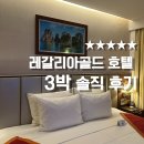 골드호텔 | 나트랑 레갈리아골드 호텔 후기 내돈내산 3박 숙박 솔직 리뷰