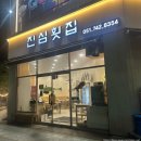 [정관/일식집] 진심횟집 후기