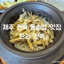 모슬포한라전복 이미지