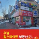 우남공인중개사 사무소 | 🌟 광주 삼동 우남힐스테이트 공인중개사사무소 인사말