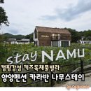 해담은 | 양양펜션 카라반 나무스테이 캠핑감성 키즈독채풀빌라