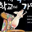 돼지학교 이미지