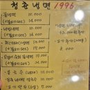 청춘냉면1996 이미지