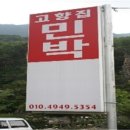 고향집민박 이미지