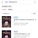 과학 마술 콘서트 이미지