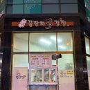 꿀잔치닭강정 이미지