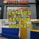 갈비배달도시락스트릿테이블율량동점 | 청주맛집 스트릿테이블 율량동점 청주인테리어