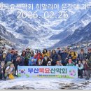 히말라야 OUN JANG DE 이미지