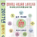노래강사자격증-2017년 봄학기 경희대학교 사회교육원 노래지도자과 수강안내 이미지