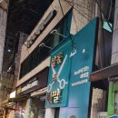 살롱드해밀 강서화곡까치산 본점