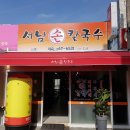 서남손칼국수