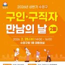 수정구청 1층 대회의실 | 성남시, ‘구인·구직자 만남의 날’ 2월 25일 수정구청서 개최