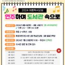 2024년 여름독서교실(3학년) 이미지