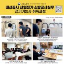 울산전기학원, 전기기능사 취득,취업 한번에해결!
