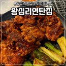 왕십리연탄집 | 왕십리맛집 왕십리연탄집 내돈내산 솔직후기