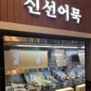 삼진어묵청량리역점 | [서울 청량리] 청량리역 분식맛집 삼진어묵 /김밥/떡볶이/물어묵/어묵꼬치