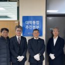 전남도립대학교, 대학통합추진본부 출범- 목포대와 통합 가속화·대학 내외 소통창구 역할 이미지