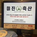 미진축산 감천점 네이버블로그