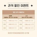 바디엔지니어스짐 산동점 이미지