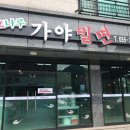 호포나루가야밀면