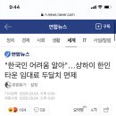 "한국인 어려움 알아"…상하이 한인타운 임대료 두달치 면제 이미지