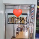포스이용원 네이버블로그