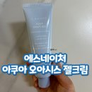 여름 수분크림 추천! 올리브영 “에스네이처 아쿠아 오아시스 수분 젤크림”