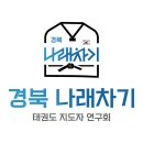 금오태권도 이미지