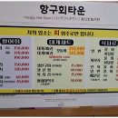 항구회타운 이미지