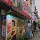 [서울 마포] 공덕동한식맛집 월매식당, 국물이 끝내주는 오징어찌개와 미나리전 후기