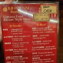포춘중화요리 네이버블로그