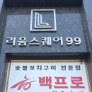 백프로양꼬치 | 평택맛집 추천 세교동양꼬치 백프로숯불꼬치구이전문점 솔직후기