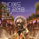 엠케이인터내셔널 | [19.01.26] 라이온킹 인터내셔널 투어(19.1.9)