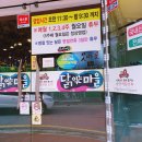 닭익는마을 여천점 이미지