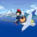 마녀배달부 키키 (Kiki's Delivery Service / '2007) 이미지