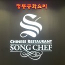 송쉐프숭례문점