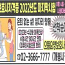 2022년 마지막시험 대비반접수(8월4일~9월2일) 이미지