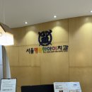 서울행복한아이치과의원 | 서울행복한아이치과 초등학생 구강검진 &amp; 불소도포 까지 마무리