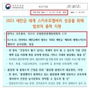 주기적으로 잼버리 현황체크 했던 현정부 이미지