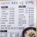 고구려삼계탕 | [솔직후기]회현역 고구려전통삼계탕(feat.남대문 여름 보양식 맛집)