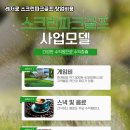 희망 스크린골프 이미지