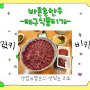 바른촌한우 이미지