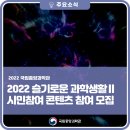 슬기로운 융합과학 이미지