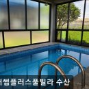 제주더썸플러스 풀빌라수산 | 제주, 서귀포, 숙소 제주더썸플러스풀빌라 수산 깔끔한 제주 풀빌라