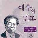 홍근수 목사의 옥중체험기 (제3부 투쟁하는 교회) 이미지
