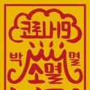 뚭