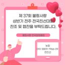 제 37회 볼링사랑 상반기 전주 전국친선대회 찬조 및 협찬을 부탁드립니다. 이미지