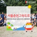 한국도로공사 춘천지사 이미지