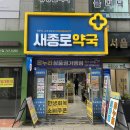 새아침약국 | 위고비 1일차. 위고비 성지 처방 및 새종로약국 구매 후기 25.09.03