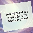 망포쌍용(아) | 드디어 정착했다 나만의 망포PT 찐맛집